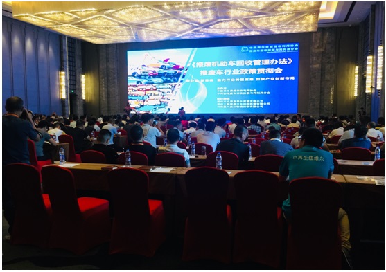 報廢汽車拆解機行業(yè)會議.jpg