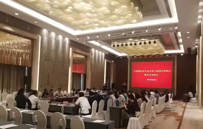 第四次理事會(huì).png